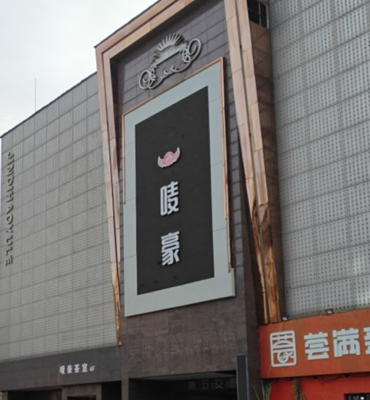 湖州唛豪国际KTV包厢价格吴兴区KTV价格-兴乐汇预订