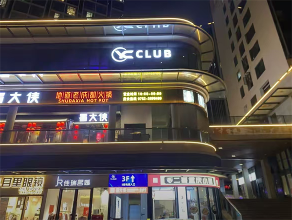 河源YC.CLUB酒水价格 坚基·春天里