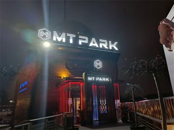 湖州MT PARK酒吧抵消多少 吴兴区苕水路
