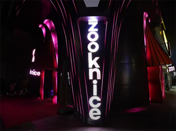 衡阳Zook nice消费简介 蒸湘区光辉街