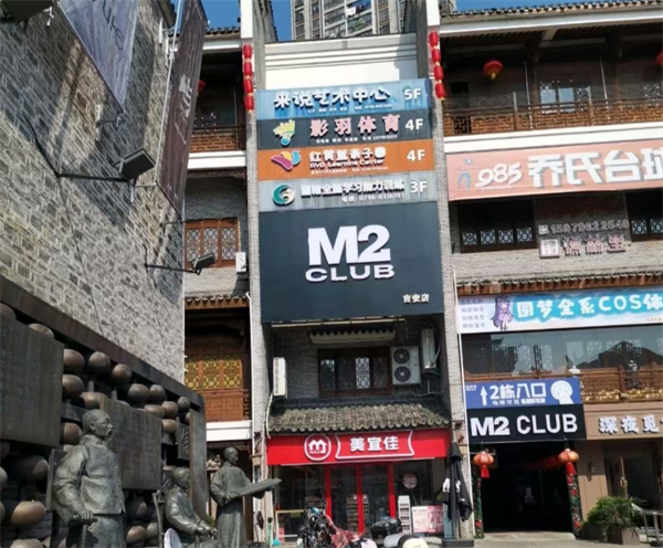 吉安M2-CLUB酒水指南 吉州区儒林里