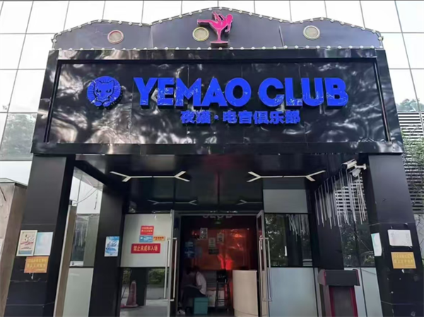 南宁​夜猫酒吧消费详情 西乡塘区中尧南路