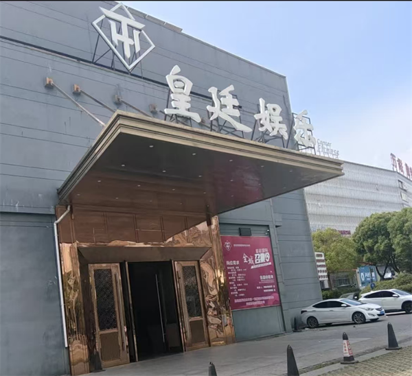 嘉兴皇廷娱乐KTV消费详情 嘉善县罗星街道