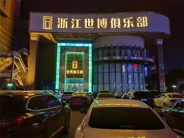 嘉兴世博PARTY K价格列表 嘉善县嘉善大道