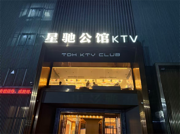 福州星驰公馆KTV包厢预定 鼓楼区金泉路