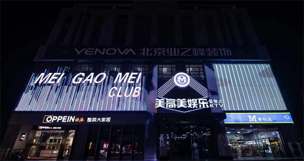 如皋美高美PARTY·K消费详情 如城街道安定街