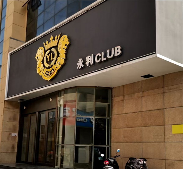 南京永利盛会KTV低消费 高淳区淳溪街道