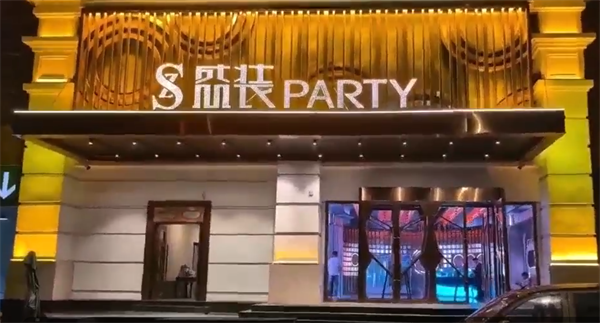 石家庄盛装PARTY K价格表 桥西区休门街道