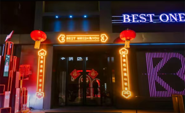 沈阳Best One酒水指南 和平区文化路