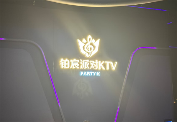 兰州铂宸派对KTV价格列表 城关区张掖路