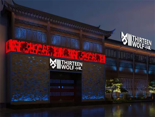 铜仁十三狼酒吧消费怎样 碧江区中南门